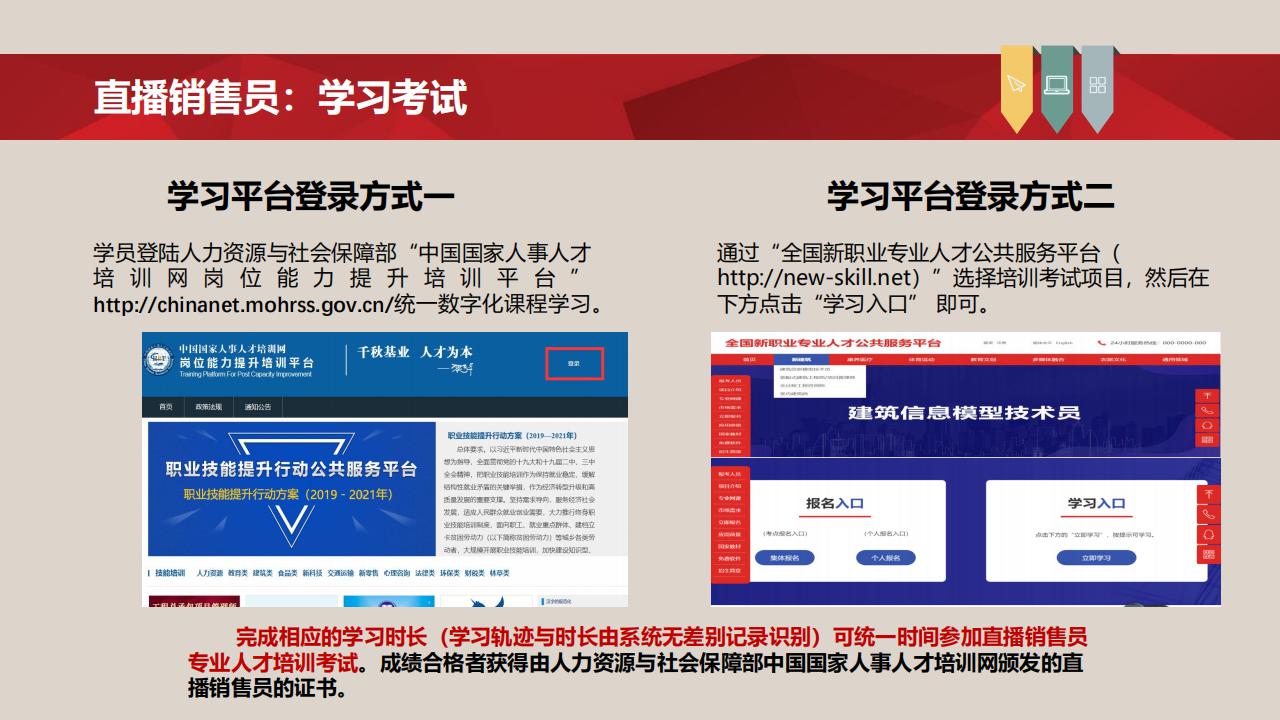 【培训】全国新职业专业人才培训考试项目介绍-0112