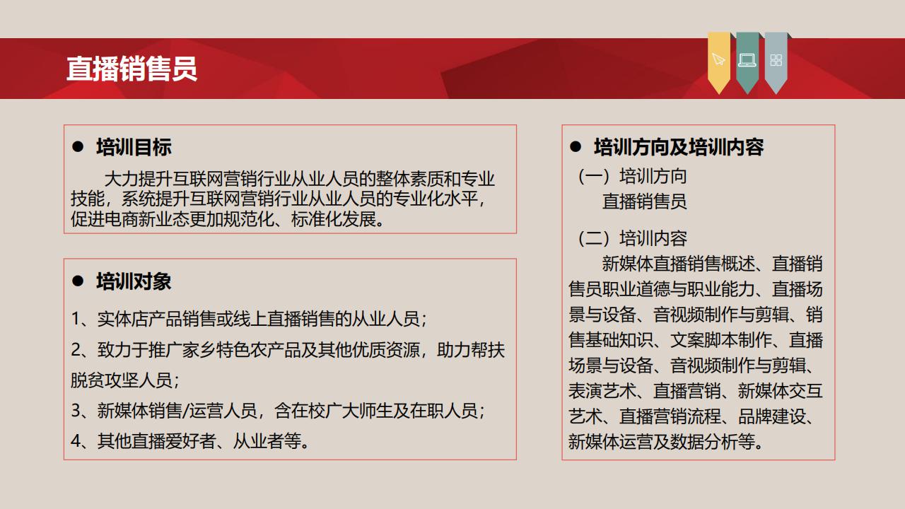 【培训】全国新职业专业人才培训考试项目介绍-0112