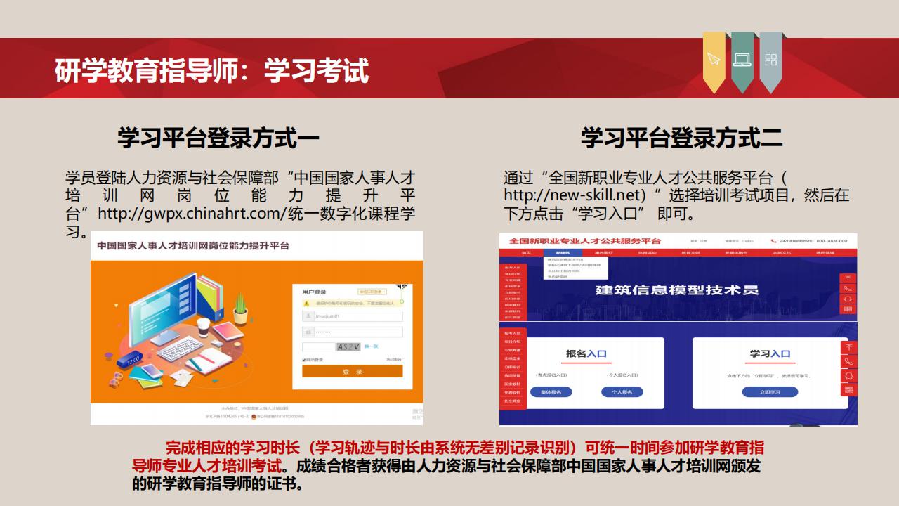 【培训】全国新职业专业人才培训考试项目介绍-0112