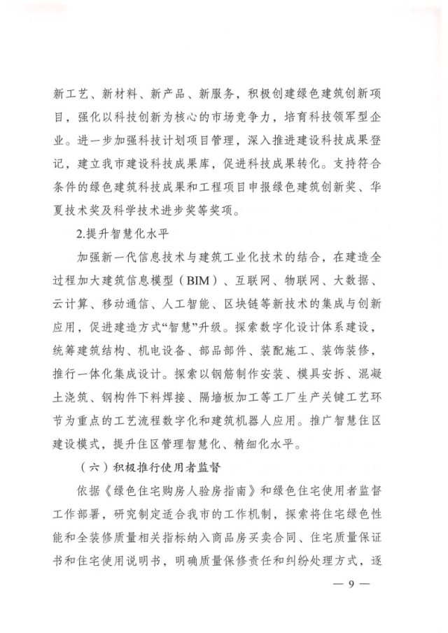 【太原】关于印发《太原市绿色建筑创建行动方案》的通知