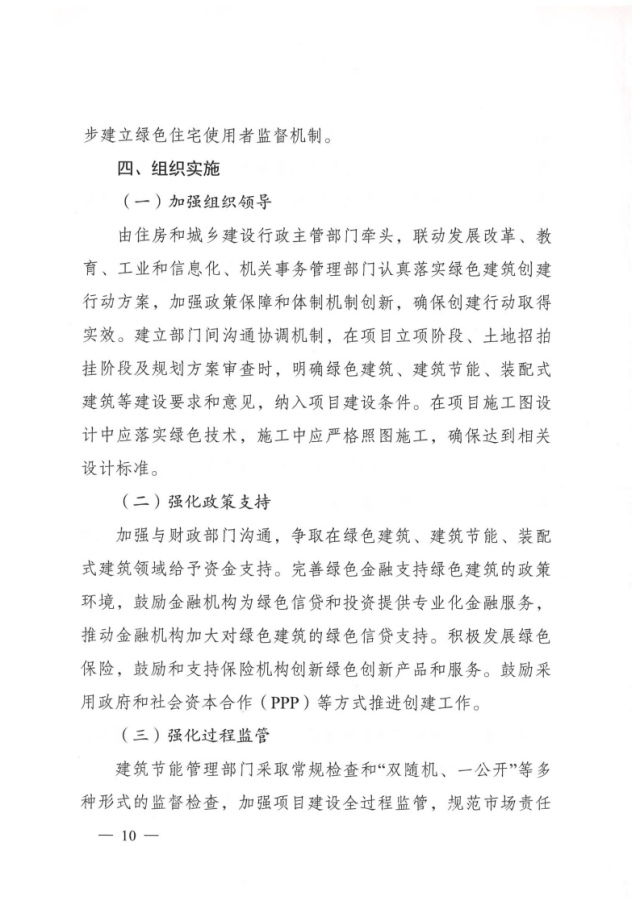 【太原】关于印发《太原市绿色建筑创建行动方案》的通知