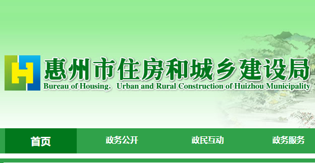 【惠州】关于贯彻落实《广东省绿色建筑条例》的通知