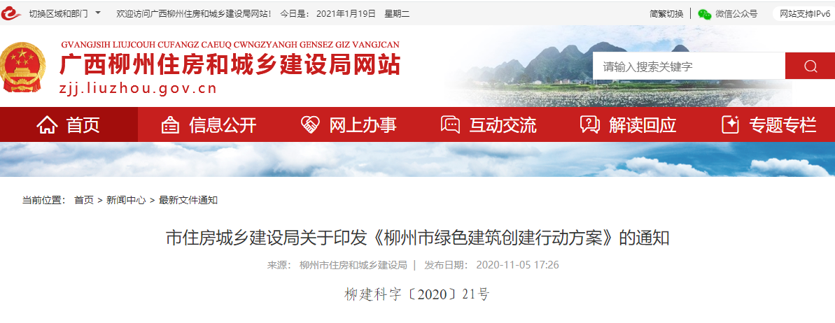 【广西】柳州、贺州、崇左三地住建局印发绿色建筑创建行动方案的通知