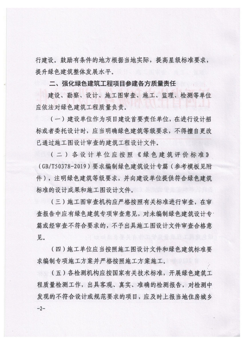 江西 | 关于加强绿色建筑工程质量监管的通知
