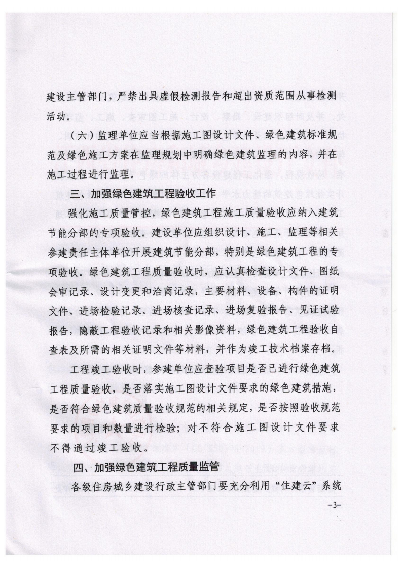 江西 | 关于加强绿色建筑工程质量监管的通知