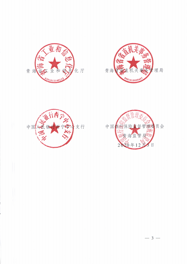 【青海】住建厅关于印发《青海省绿色建筑创建行动实施方案》的通知
