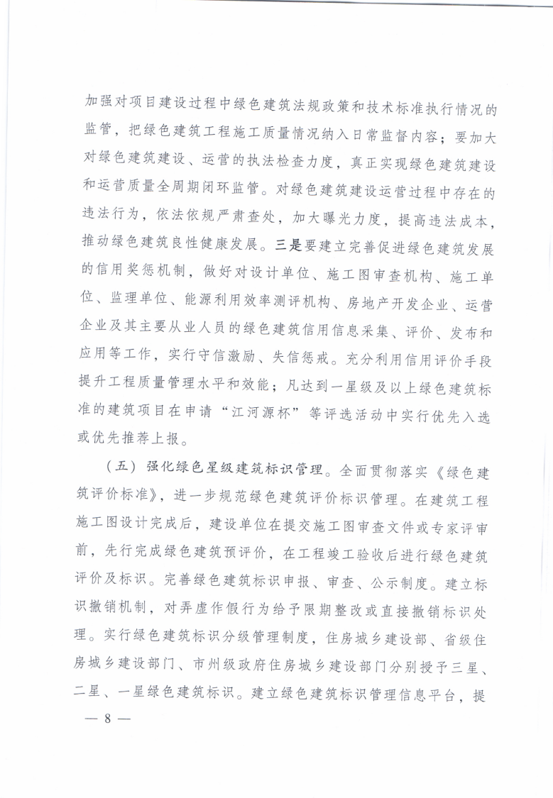 【青海】住建厅关于印发《青海省绿色建筑创建行动实施方案》的通知