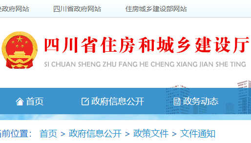 【四川】关于印发四川省绿色建筑创建行动实施方案的通知
