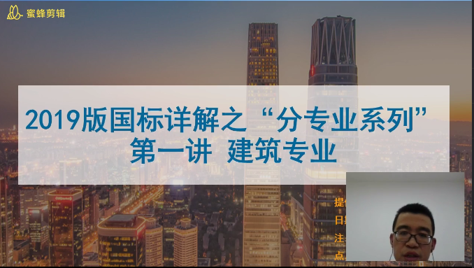 2019版绿建新国标-建筑专业-第1讲.mp4【免】