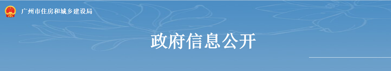 【广州】城建领导小组办公室关于明确绿色建筑标准执行有关事项的通知