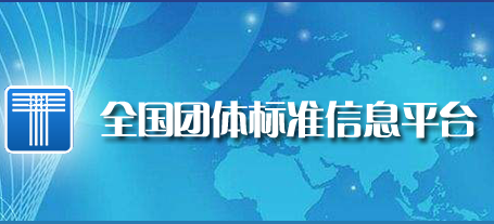 重庆市绿色建筑与建筑产业化协会关于《绿色建筑技术咨询与服务行业自律行为规范》团体标准征求意见的通知