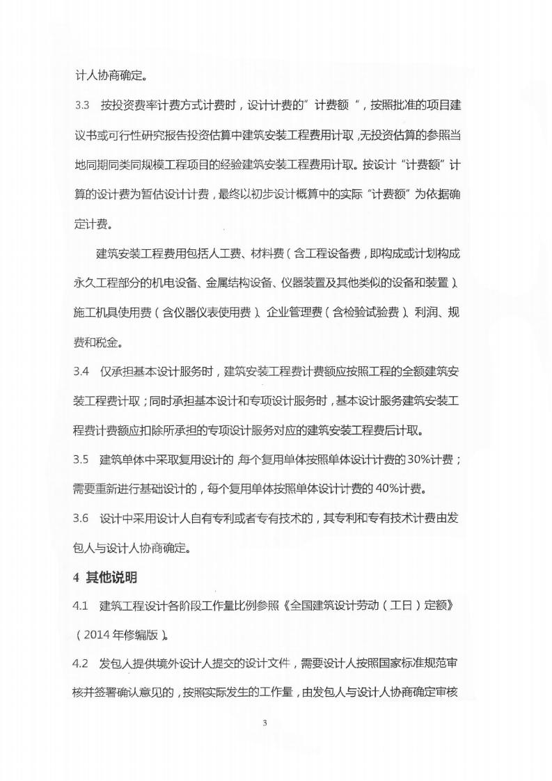 建筑设计服务、建筑专项设计与其他设计服务计费参考（中勘协）
