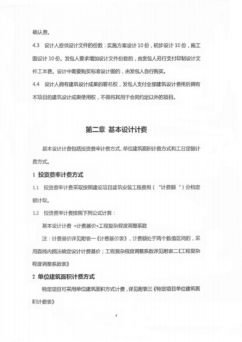 建筑设计服务、建筑专项设计与其他设计服务计费参考（中勘协）