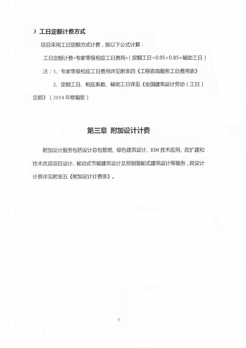 建筑设计服务、建筑专项设计与其他设计服务计费参考（中勘协）