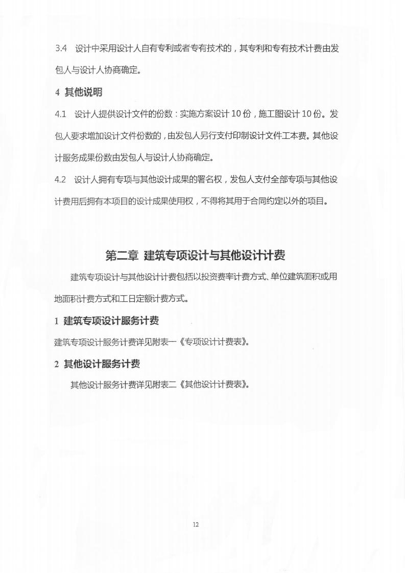 建筑设计服务、建筑专项设计与其他设计服务计费参考（中勘协）