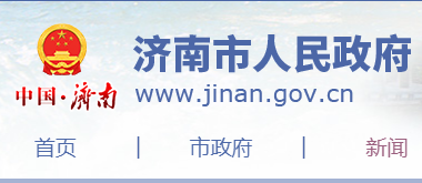 【济南】关于全面推进绿色建筑高质量发展的实施意见
