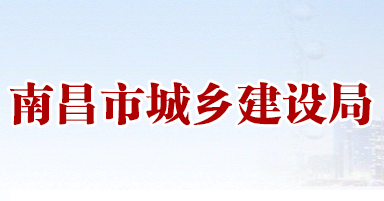 南昌 | 关于印发《南昌市推进绿色建筑发展管理工作实施细则》（2021-2025）的通知
