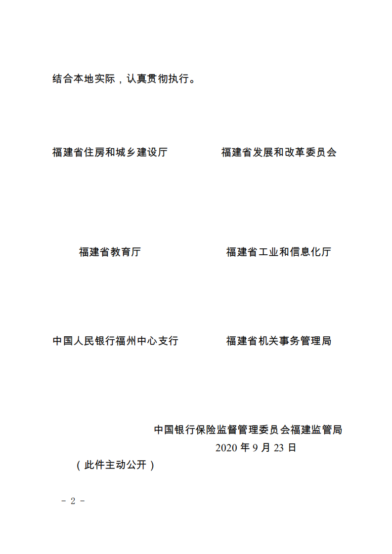 关于印发《福建省绿色建筑创建行动实施方案》的通知