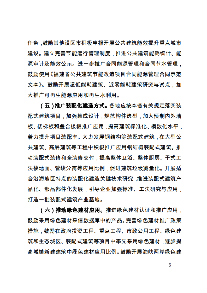 关于印发《福建省绿色建筑创建行动实施方案》的通知