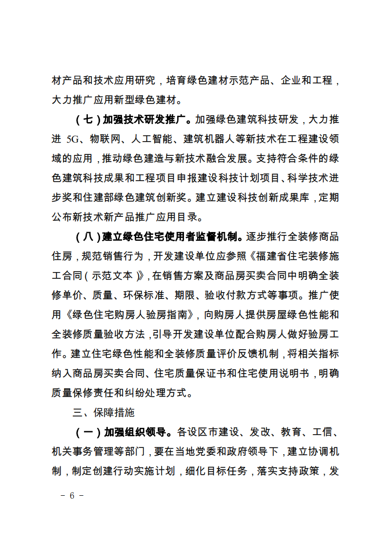 关于印发《福建省绿色建筑创建行动实施方案》的通知