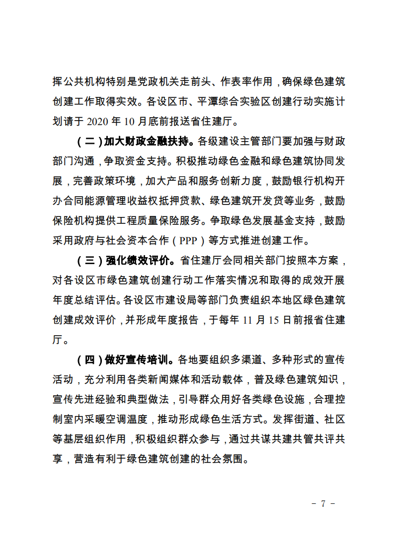 关于印发《福建省绿色建筑创建行动实施方案》的通知