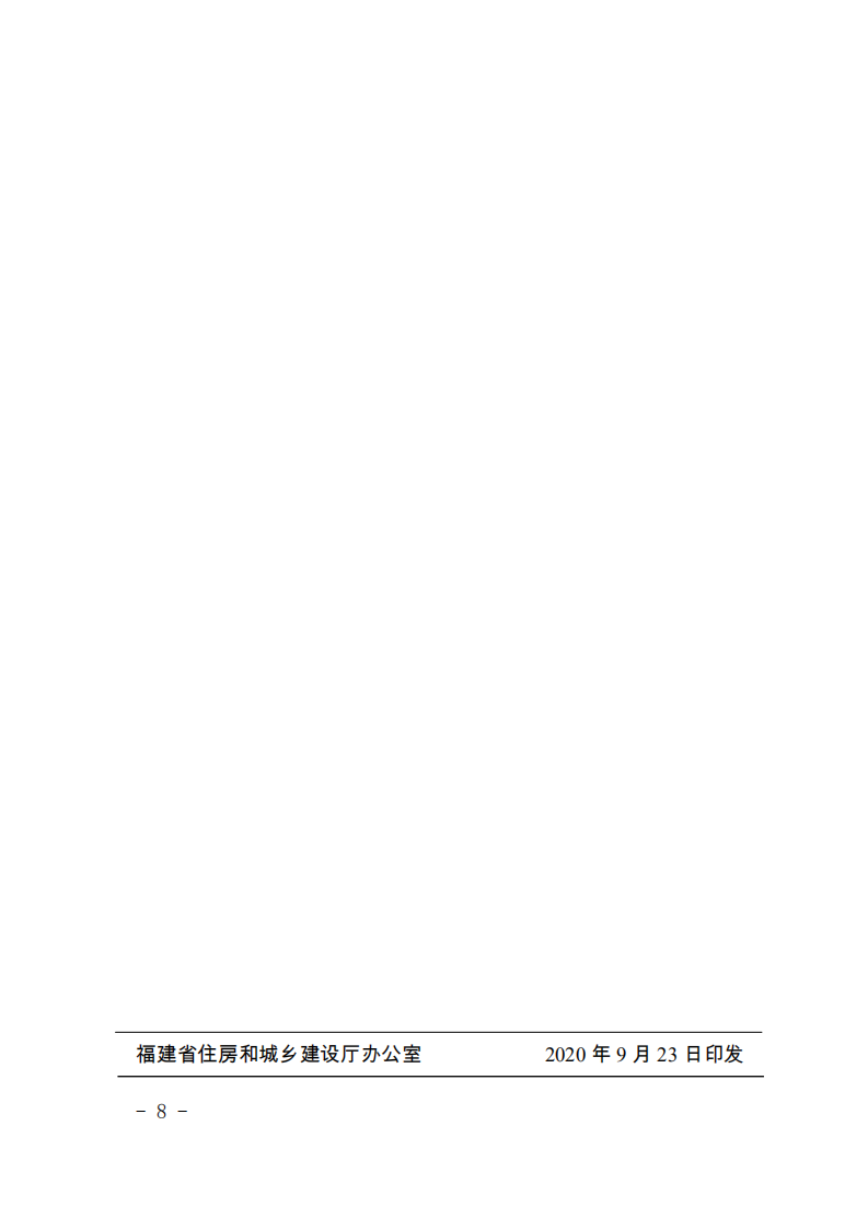 关于印发《福建省绿色建筑创建行动实施方案》的通知