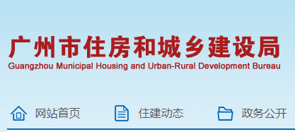 广州市住建局关于开展2021年建筑节能和绿色建筑设计质量以及施工图审查实施情况检查的通知
