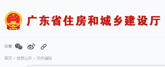 广东省住建厅关于印发《广东省住宅工程质量常见问题防治操作指南（试行）》的通知