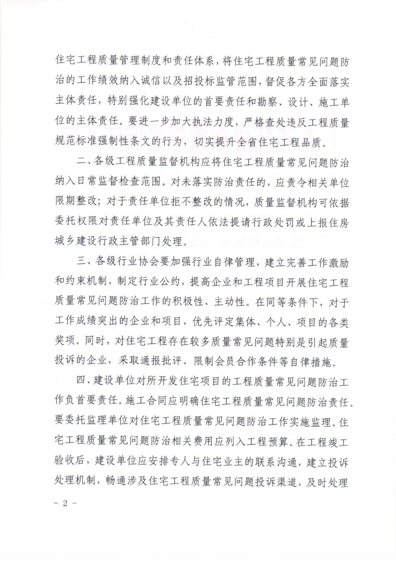 广东省住建厅关于印发《广东省住宅工程质量常见问题防治操作指南（试行）》的通知