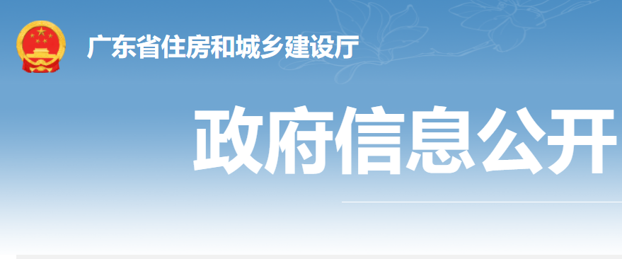 广东省住建厅关于征求《广东省绿色建筑检测标准》《绿建验收标准》2项标准征求意见稿意见的函