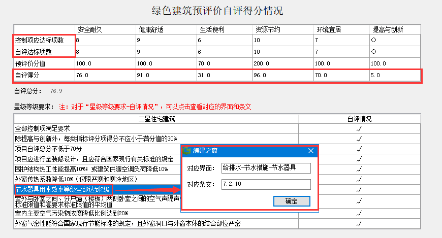 【重磅】《绿色建筑设计评价软件》V4.0全面解构新国标-盛大发布最新版20210318