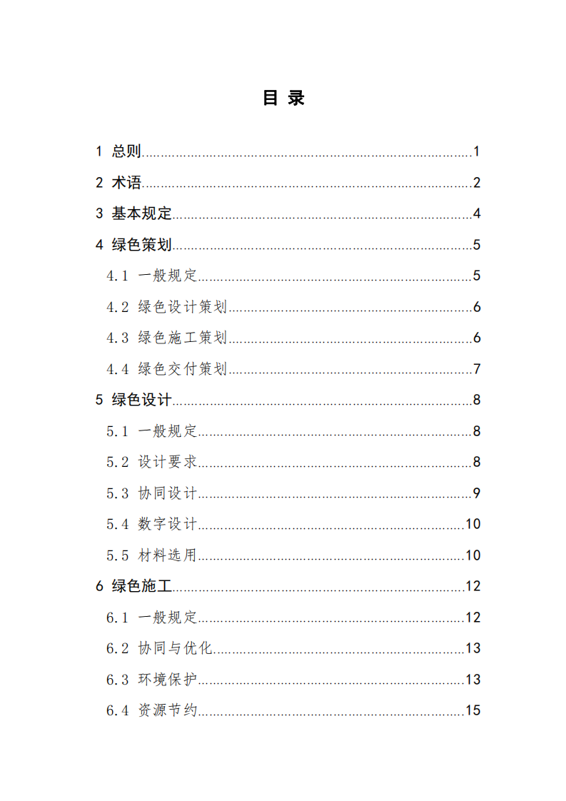 住建部办公厅关于印发《绿色建造技术导则》（试行）的通知