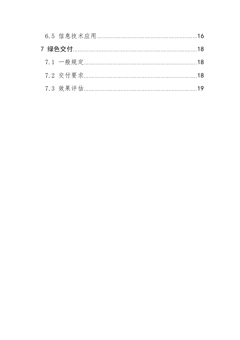 住建部办公厅关于印发《绿色建造技术导则》（试行）的通知