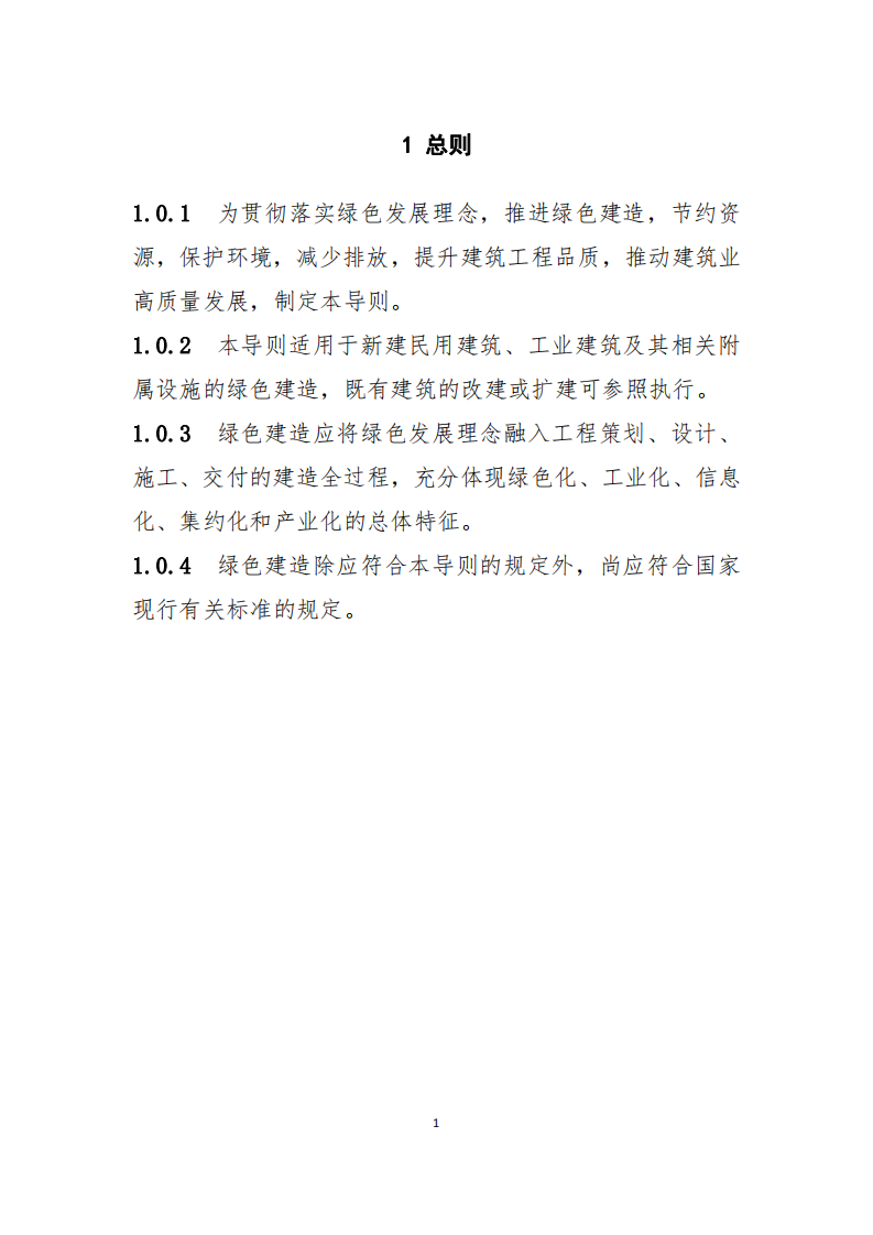住建部办公厅关于印发《绿色建造技术导则》（试行）的通知