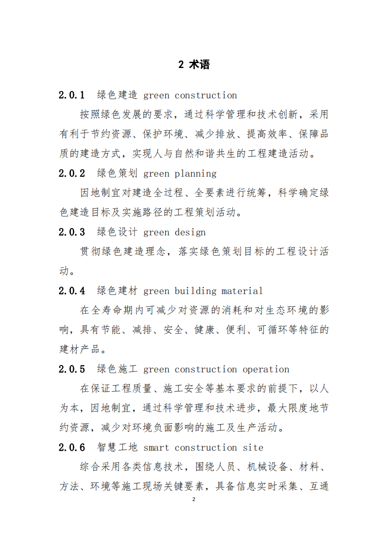 住建部办公厅关于印发《绿色建造技术导则》（试行）的通知