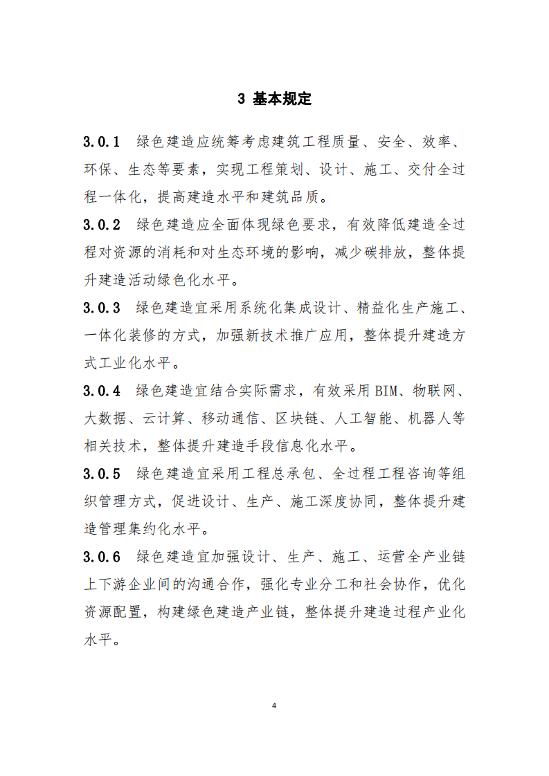 住建部办公厅关于印发《绿色建造技术导则》（试行）的通知