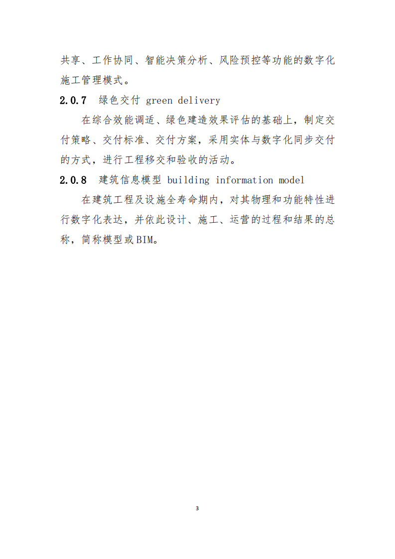 住建部办公厅关于印发《绿色建造技术导则》（试行）的通知
