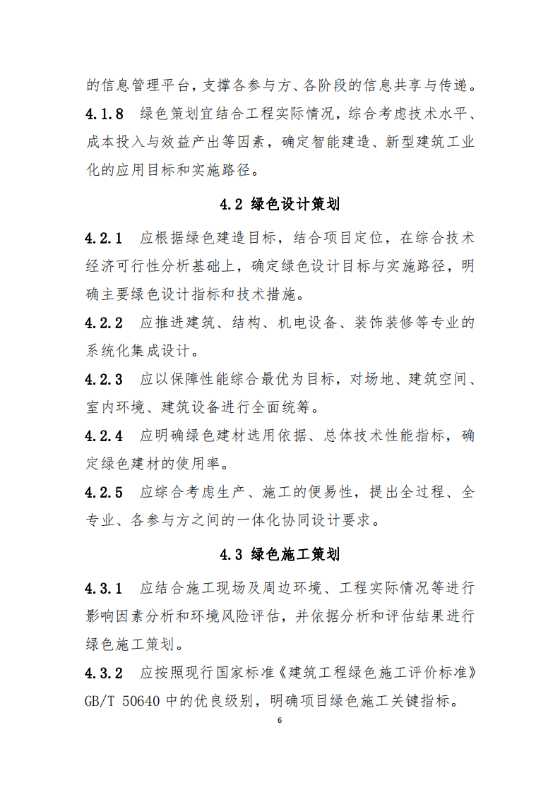 住建部办公厅关于印发《绿色建造技术导则》（试行）的通知