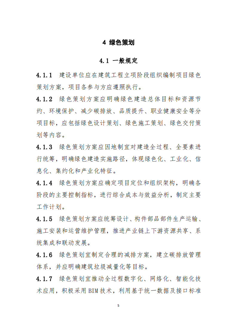 住建部办公厅关于印发《绿色建造技术导则》（试行）的通知