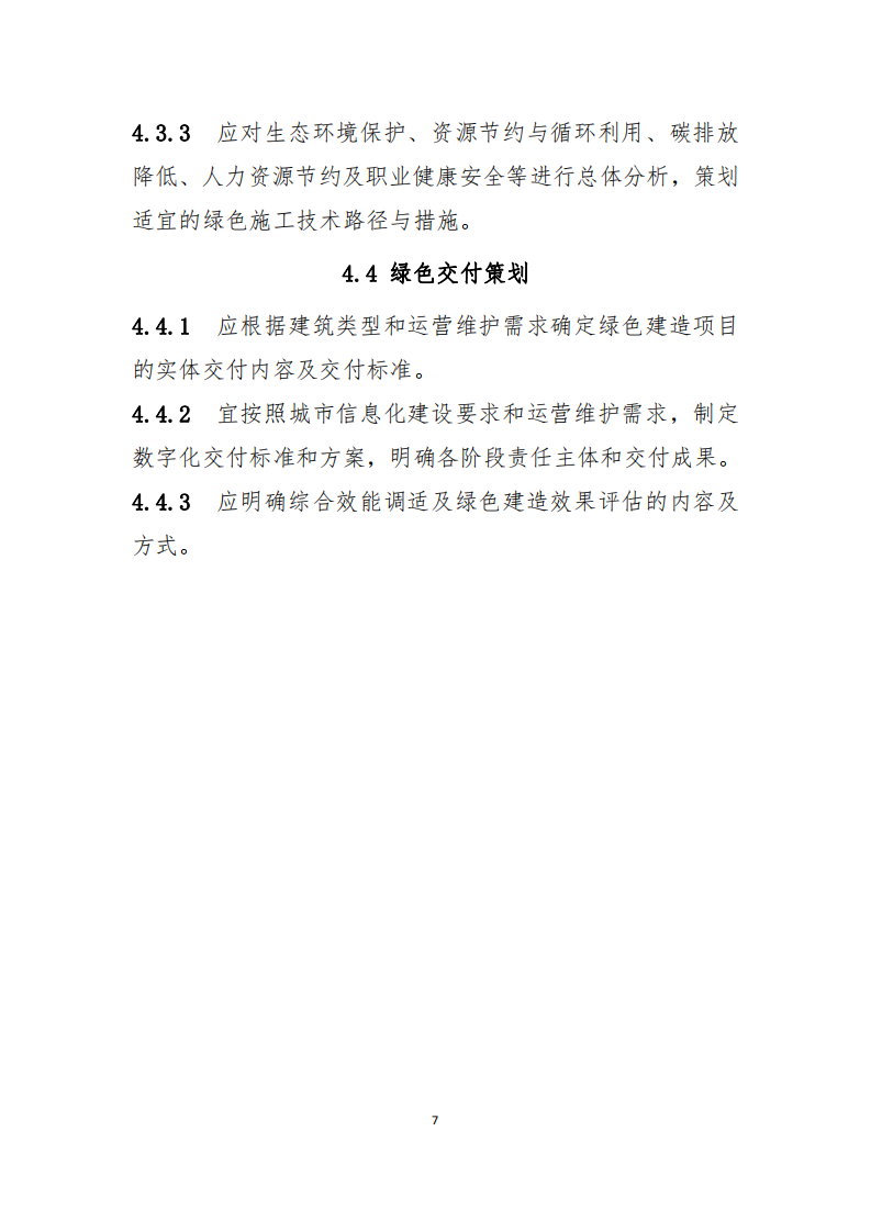 住建部办公厅关于印发《绿色建造技术导则》（试行）的通知