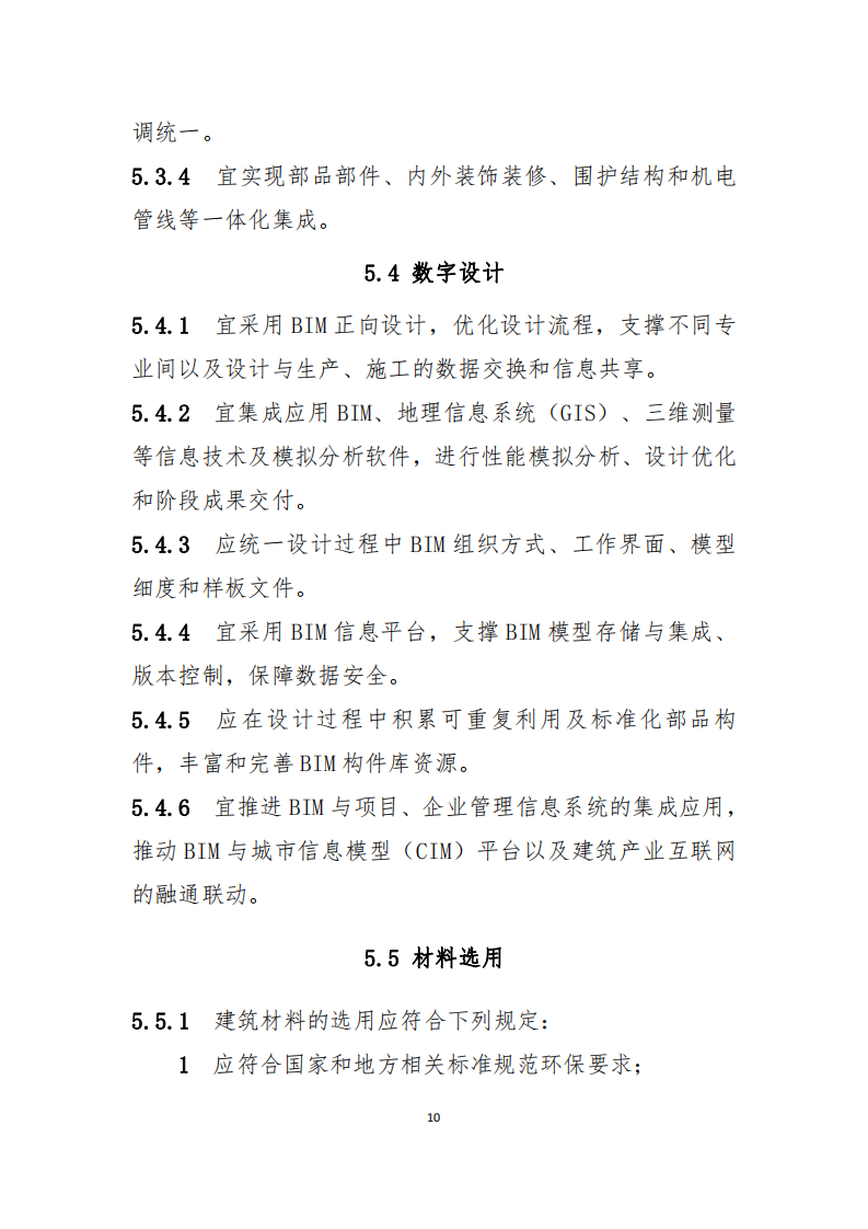 住建部办公厅关于印发《绿色建造技术导则》（试行）的通知