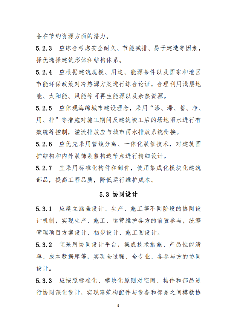 住建部办公厅关于印发《绿色建造技术导则》（试行）的通知