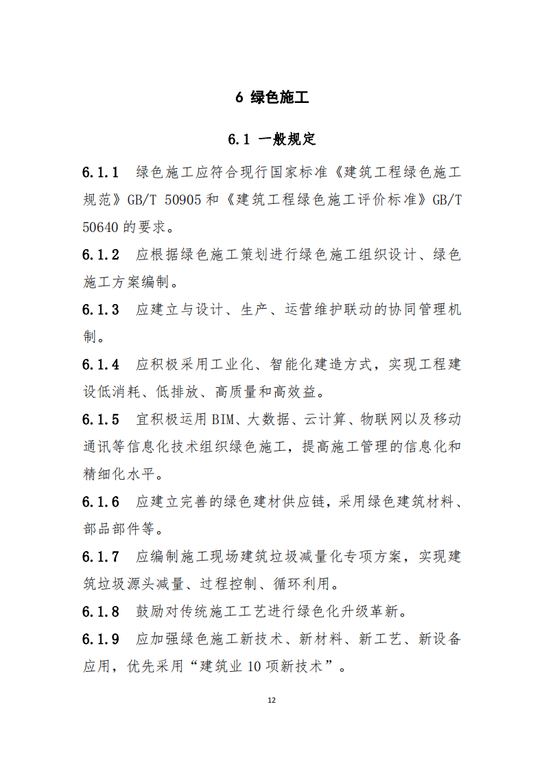 住建部办公厅关于印发《绿色建造技术导则》（试行）的通知