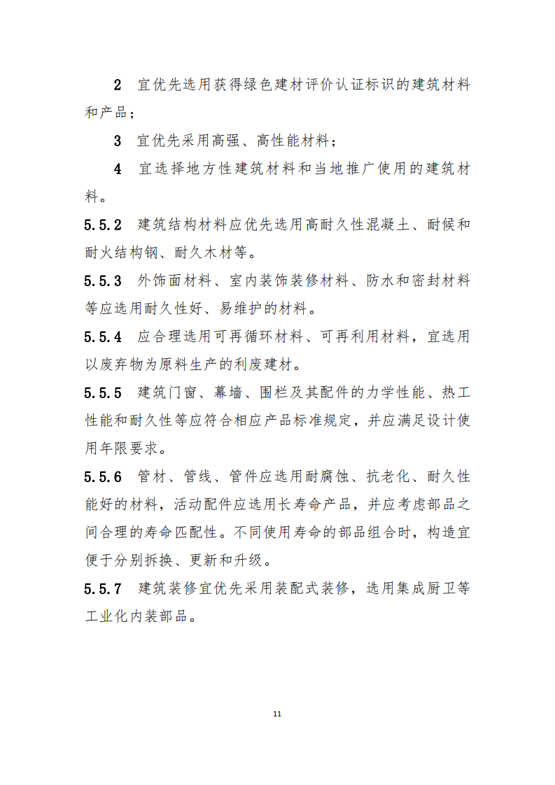 住建部办公厅关于印发《绿色建造技术导则》（试行）的通知