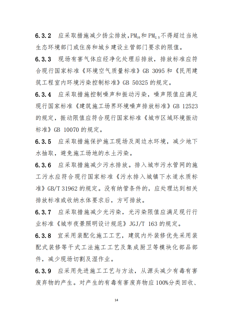 住建部办公厅关于印发《绿色建造技术导则》（试行）的通知