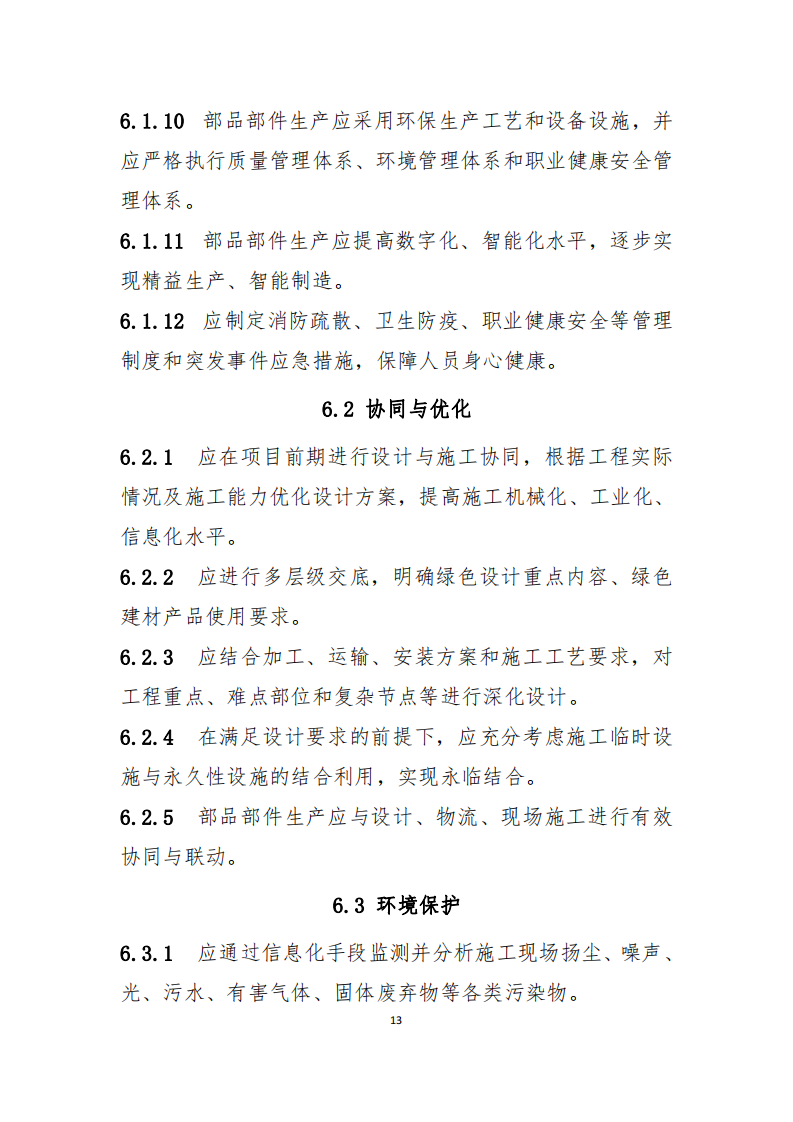 住建部办公厅关于印发《绿色建造技术导则》（试行）的通知
