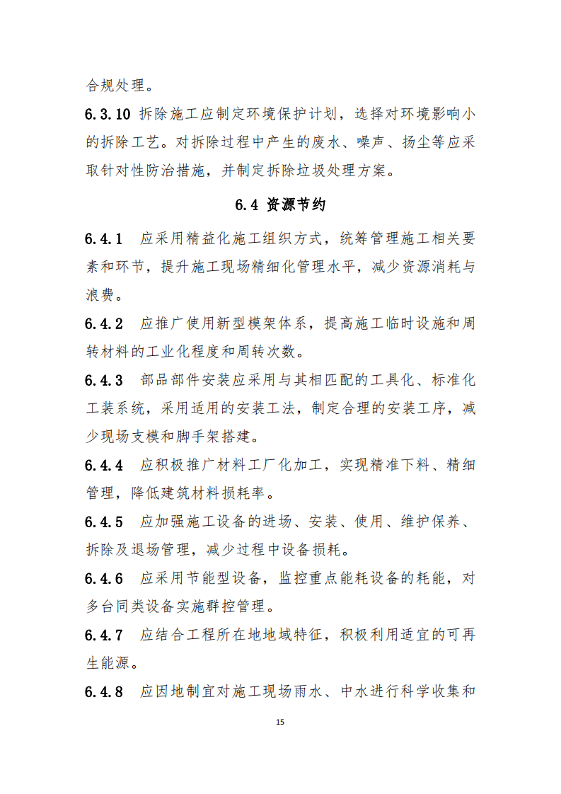 住建部办公厅关于印发《绿色建造技术导则》（试行）的通知