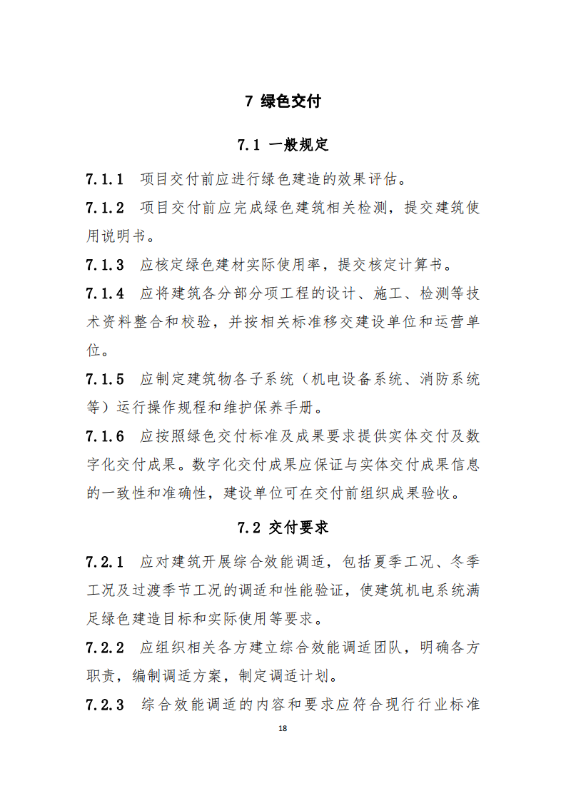 住建部办公厅关于印发《绿色建造技术导则》（试行）的通知