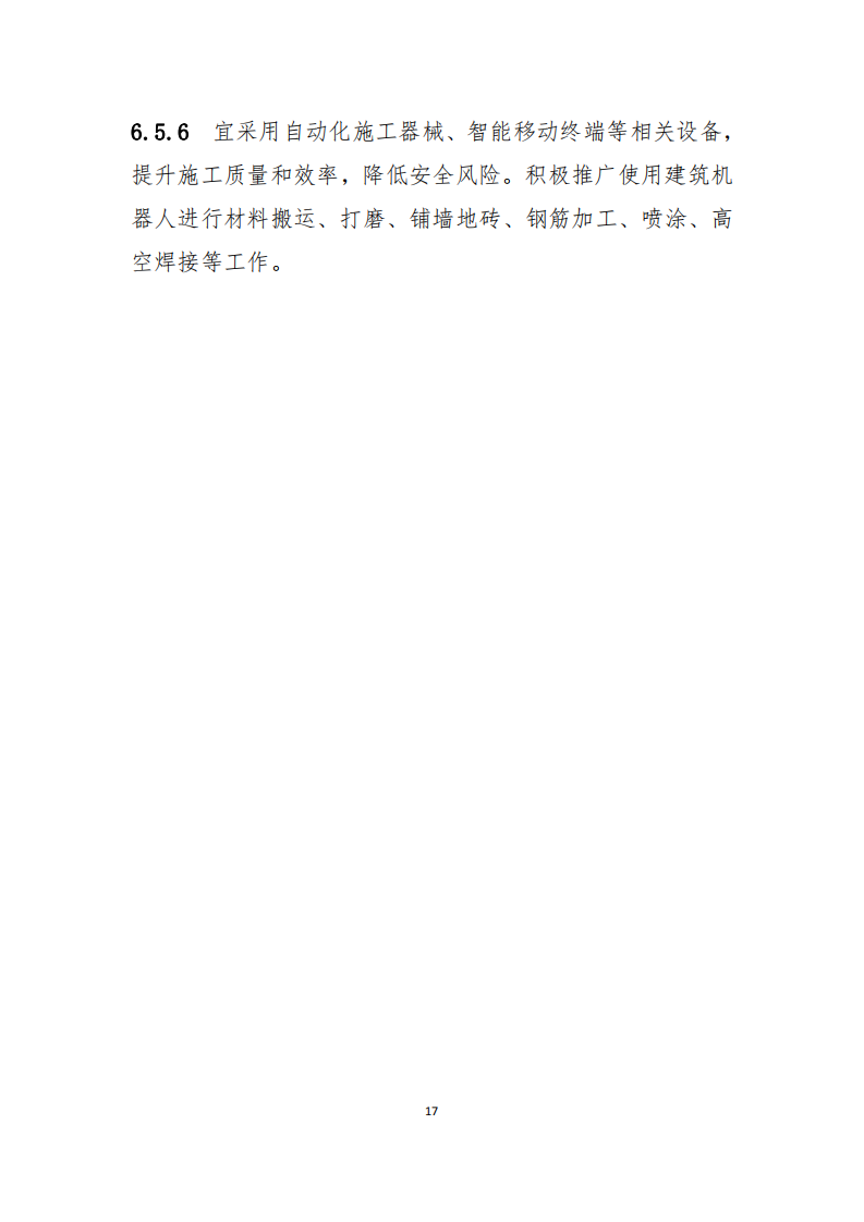 住建部办公厅关于印发《绿色建造技术导则》（试行）的通知