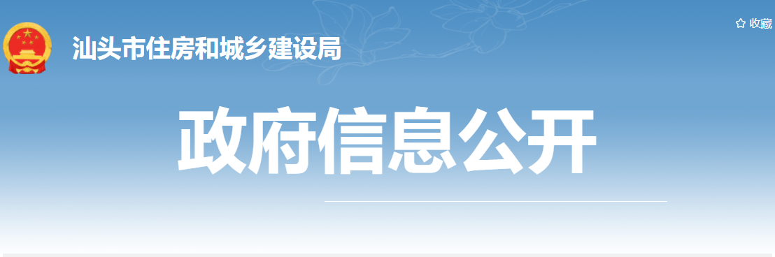 【汕头】汕头市住建局关于推进绿色建筑发展的通知